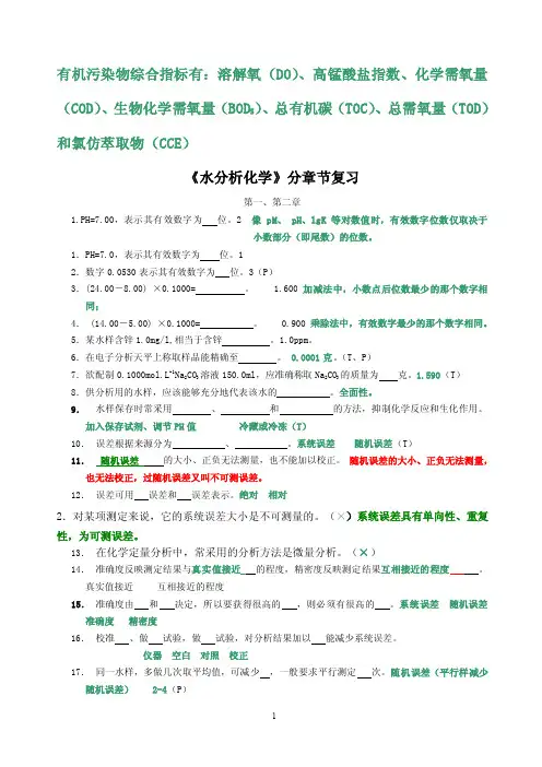 水分析化学复习题1【最新】