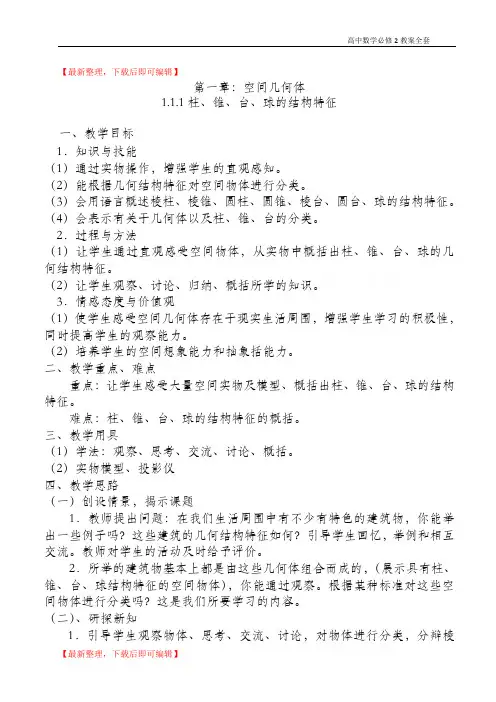 高中数学必修2教案全套(完整资料).doc