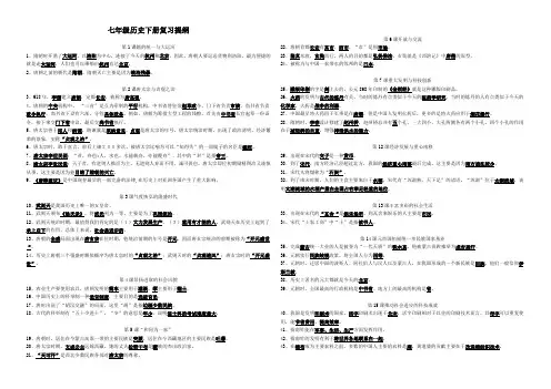 北师大版七年级历史下册复习提纲