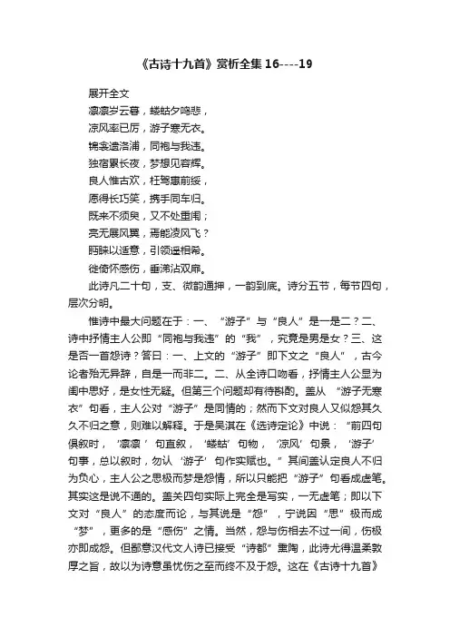 《古诗十九首》赏析全集16----19