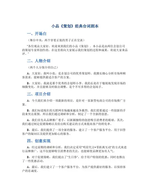 小品《策划》经典台词剧本