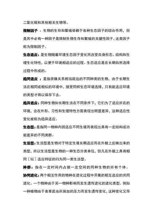生态学名词解释