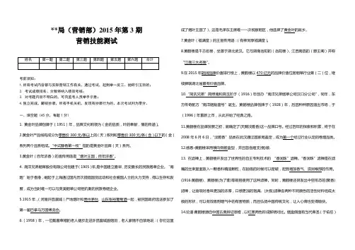 卷烟品牌知识考试(一)