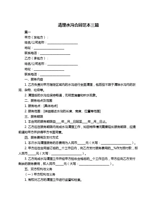 清理水沟合同范本三篇