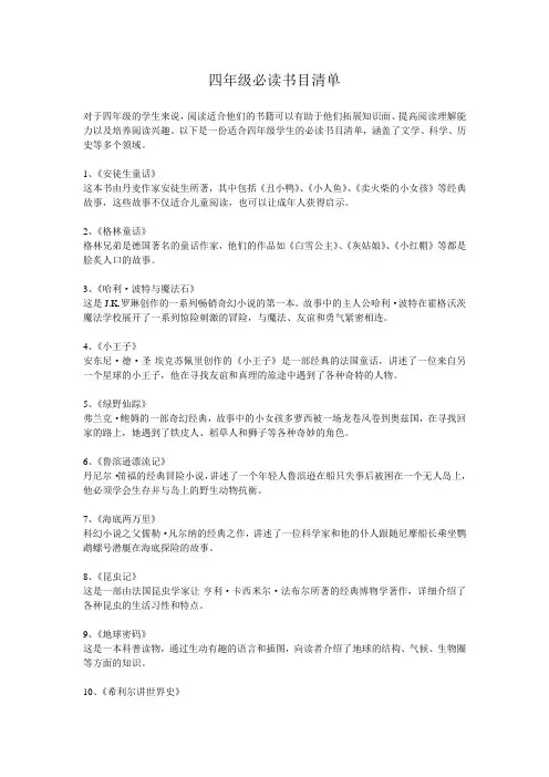 四年级必读书目清单
