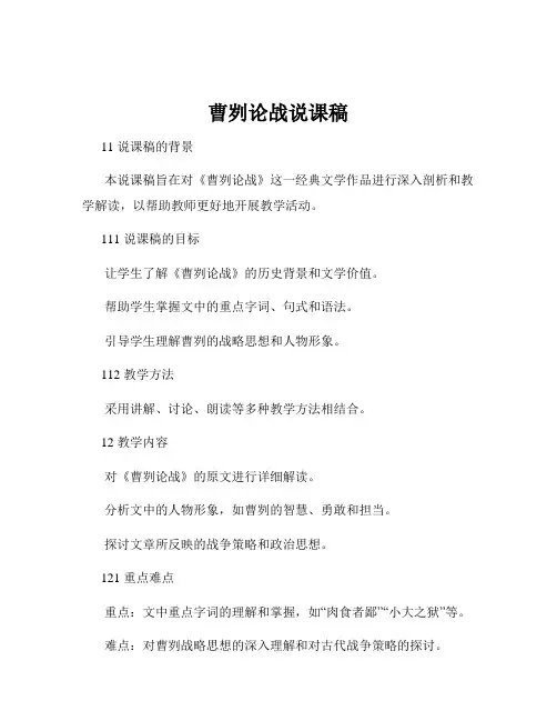 曹刿论战说课稿