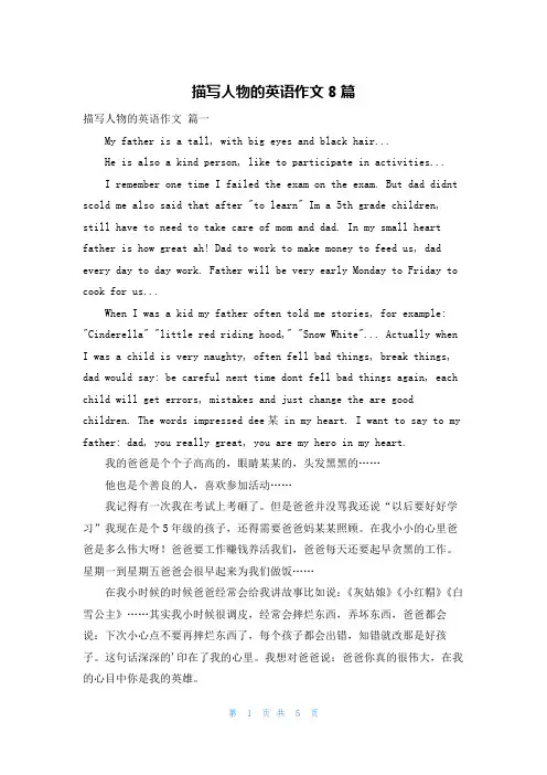 描写人物的英语作文8篇