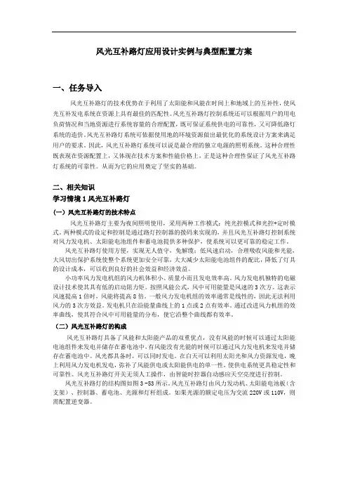 风光互补路灯设计实例与配置方案