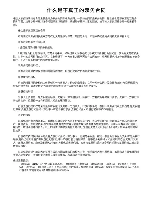 什么是不真正的双务合同
