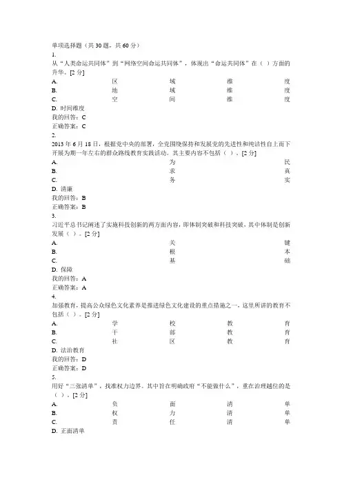 广西新发展理念公务员读本试题答案