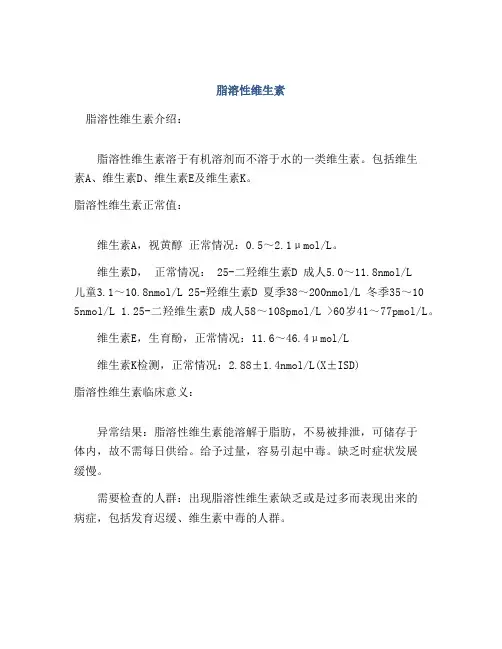 脂溶性维生素