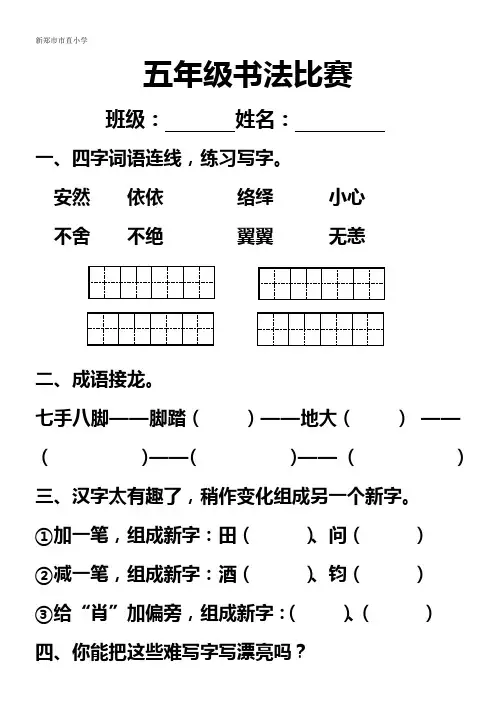 五年级书法比赛内容