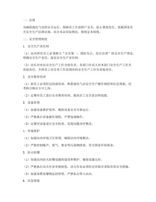 液化气站安全管理制度