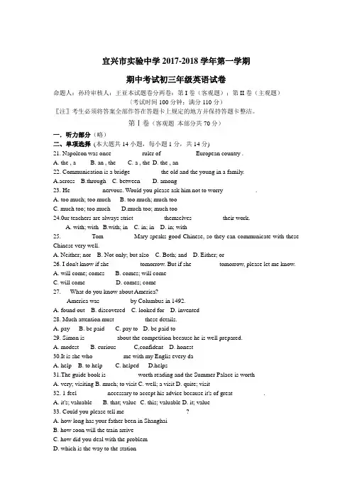 江苏省无锡市宜兴实验中学2017-2018学年第一学期期中考试初三年级英语试卷(无听力含答案)