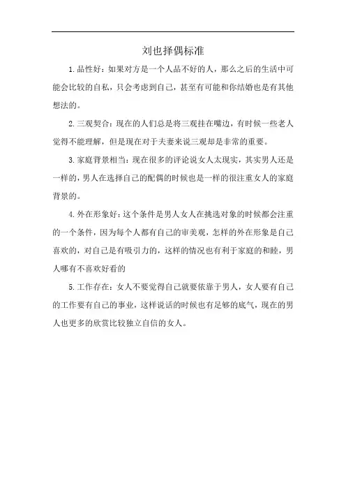 刘也择偶标准