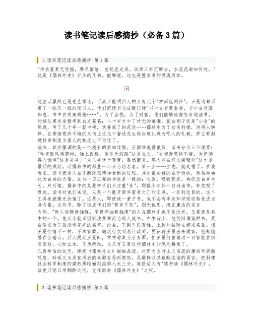 读书笔记读后感摘抄(必备3篇)