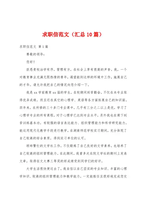 求职信范文(汇总10篇)