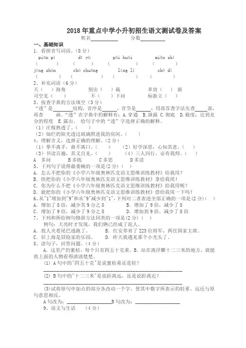 重点中学小升初招生考试语文试卷及答案