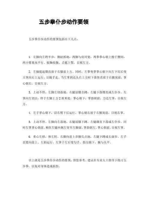 五步拳仆步动作要领