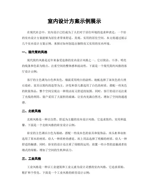 室内设计方案示例展示