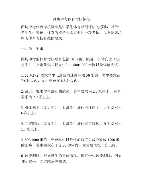 潍坊中考体育考核标准