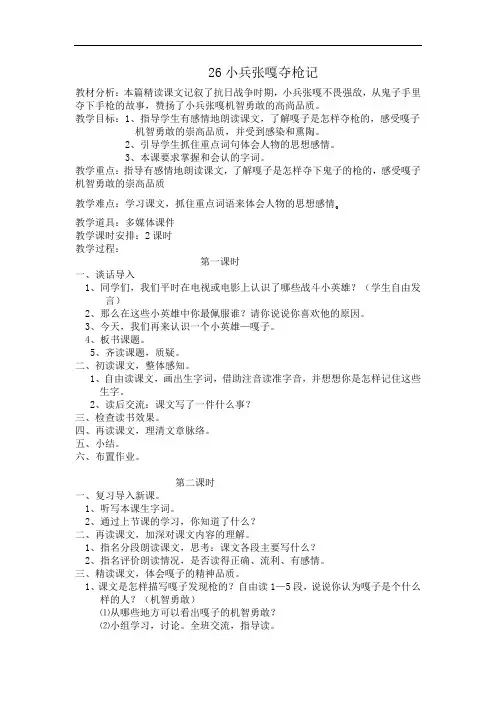 26小兵张嘎夺枪记