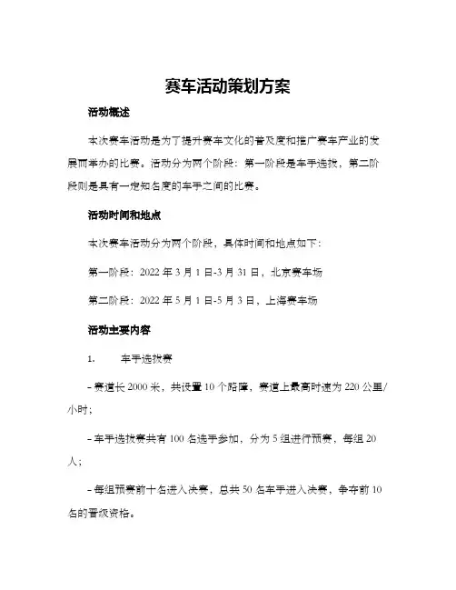 赛车活动策划方案