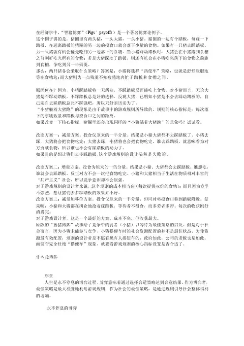 关于智猪博弈论[资料]