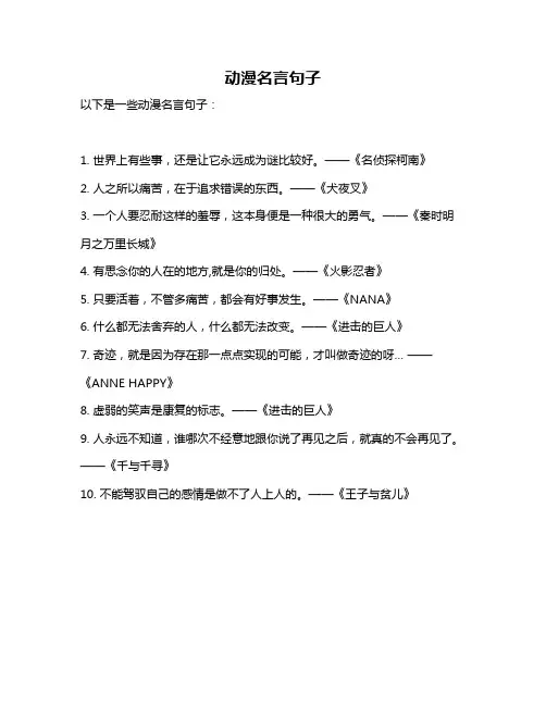动漫名言句子
