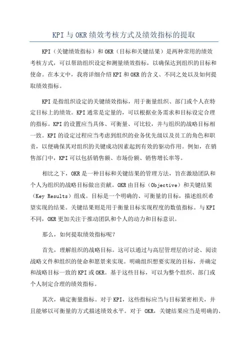 KPI与OKR绩效考核方式及绩效指标的提取