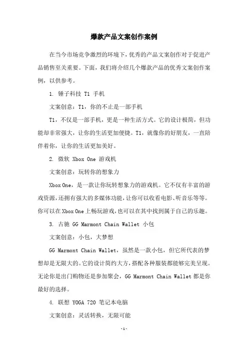 爆款产品文案创作案例