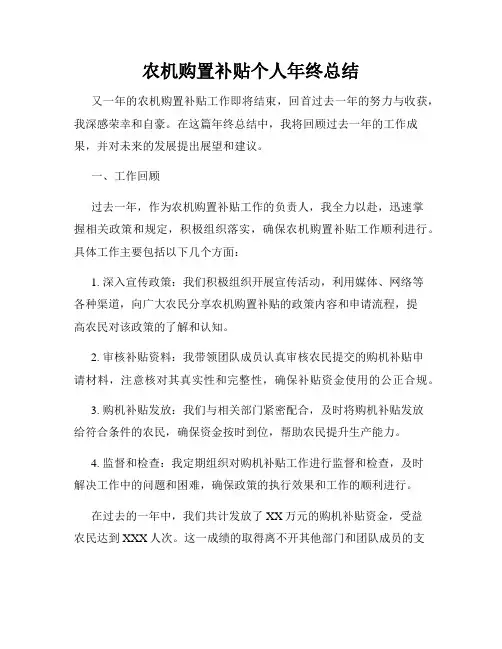农机购置补贴个人年终总结