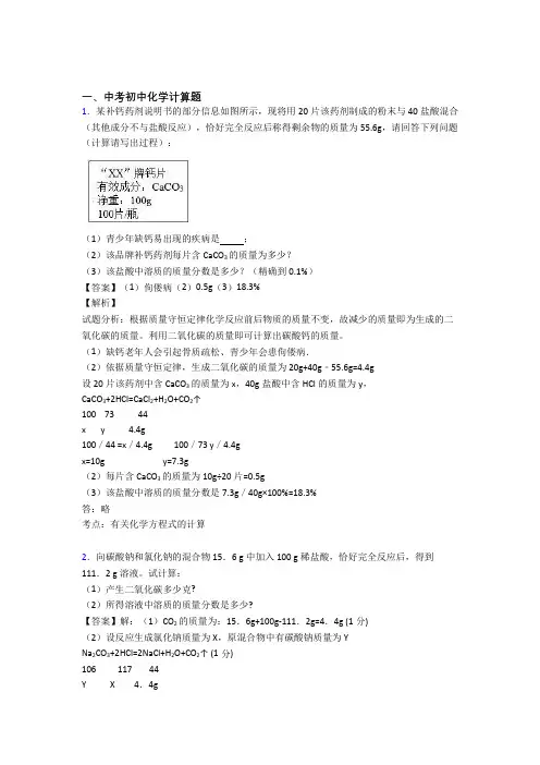中考化学易错题专题训练-计算题练习题附答案解析
