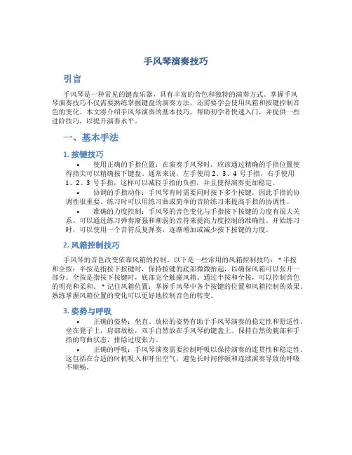 手风琴演奏技巧