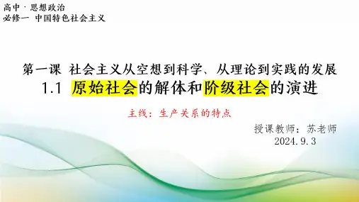 原始社会的解体和阶级社会的演进课件(共22张PPT)(课时2)