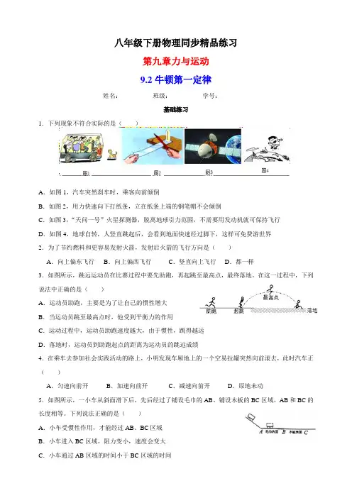 9.2牛顿第一定律-苏科版八年级下册物理同步精品练习(含解析)