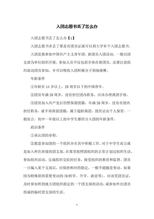 入团志愿书丢了怎么办