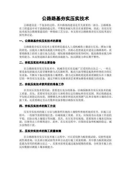 公路路基夯实压实技术