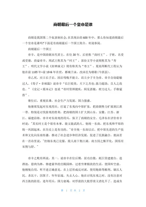 商朝最后一个皇帝是谁