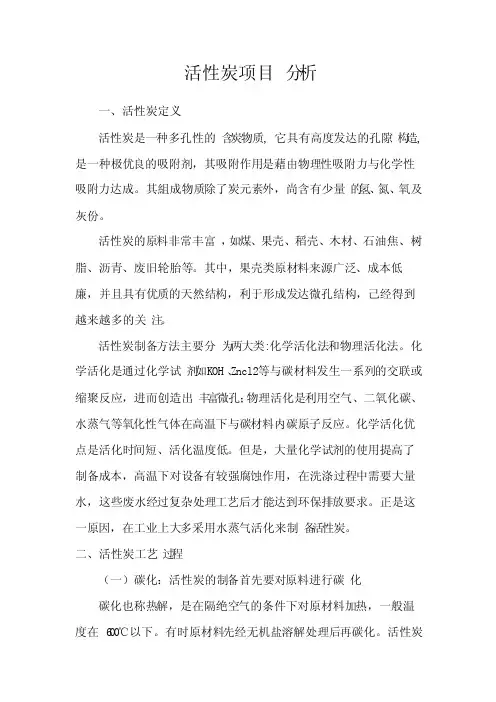 活性炭工艺简介