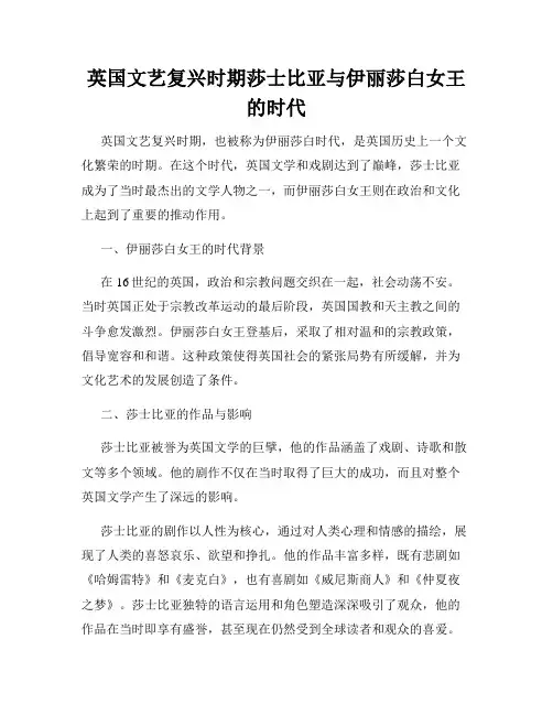 英国文艺复兴时期莎士比亚与伊丽莎白女王的时代