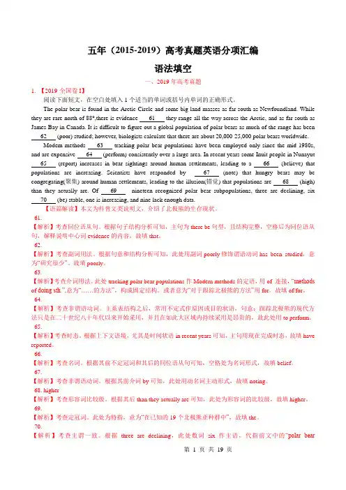 2015—2019年全国高考真题 语法填空(含解析)