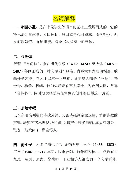 古代文学四明代文学