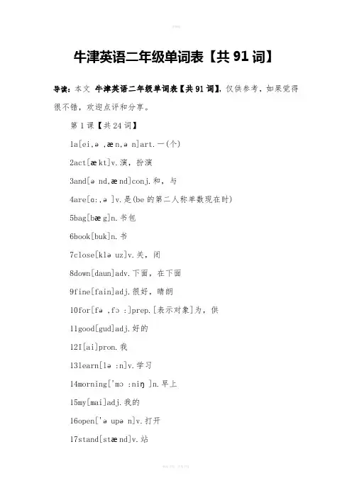 牛津英语二年级单词表【共91词】