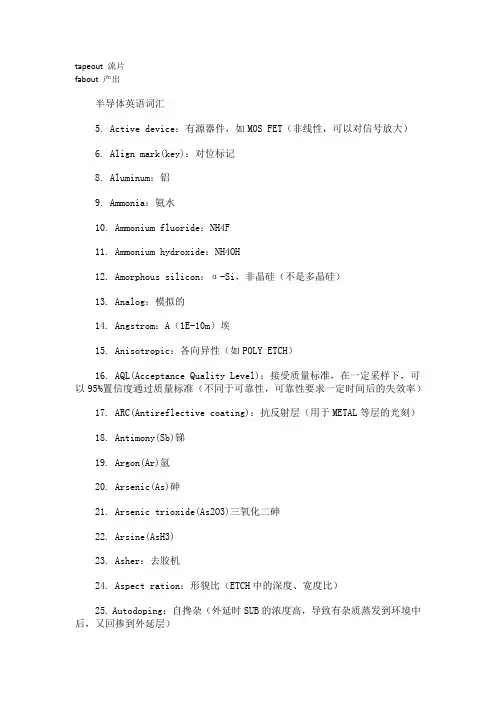 半导体专业名词