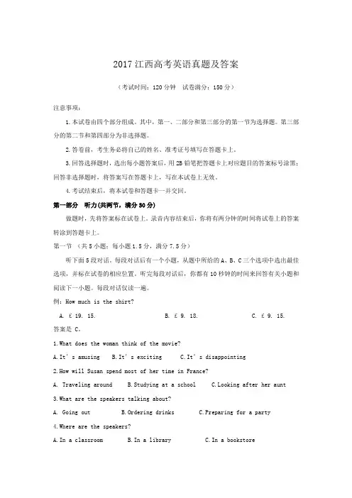 2017江西高考英语真题及答案