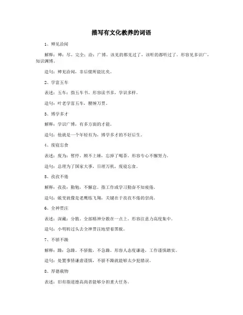 描写有文化教养的词语