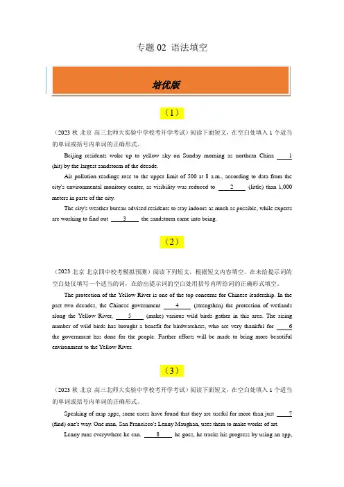 专题02 语法填空-2024年高考英语最新名校联考试题分类汇编(原卷版)(北京专用)