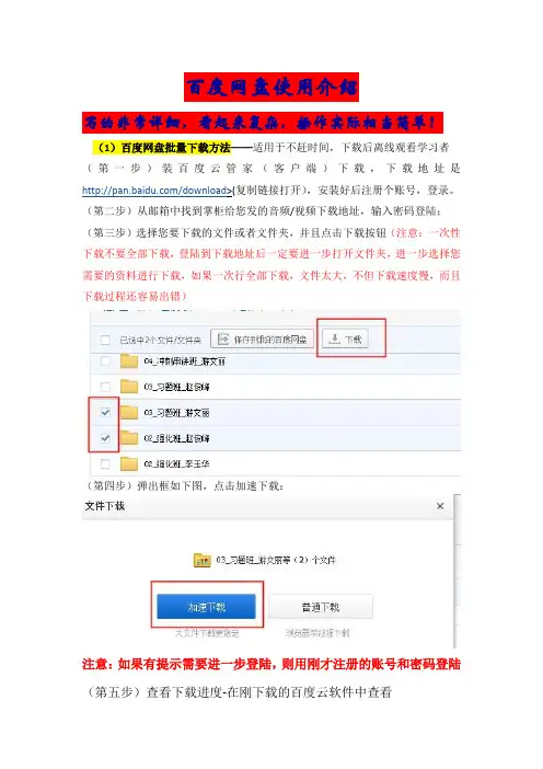 百度网盘下载方法(最新)