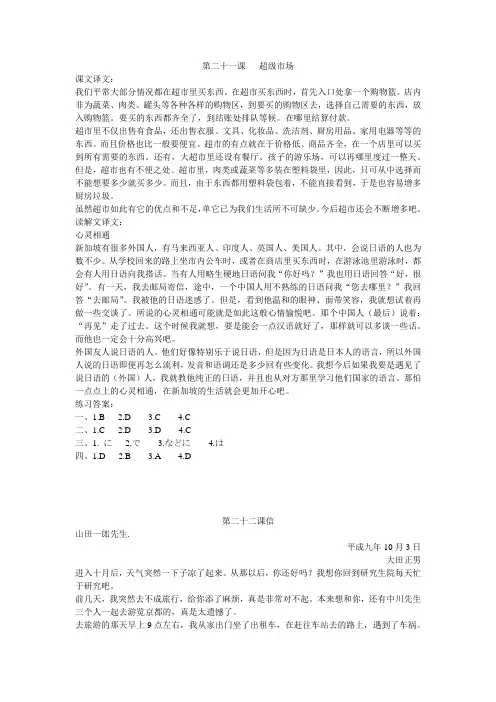 00840日语教程(下册)课文翻译及答案